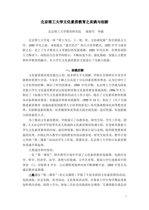 北理工文化素质教育的实践与发展3发表