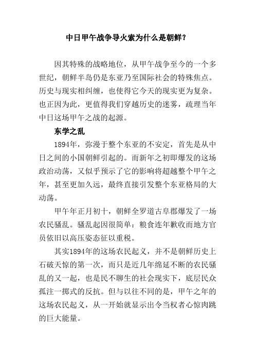 中日甲午战争导火索为什么是朝鲜？