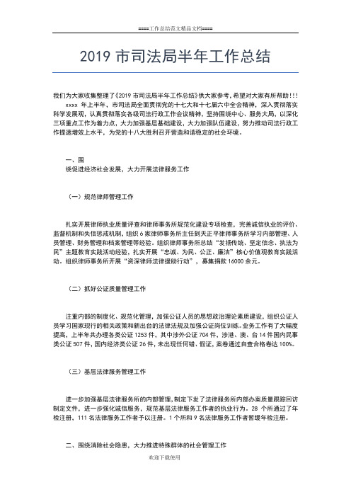 2019年最新办公室上半年总结及下半年工作计划工作总结文档【五篇】