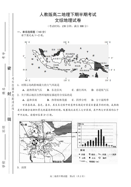 人教版高二地理下期半期考试地理试卷及答案