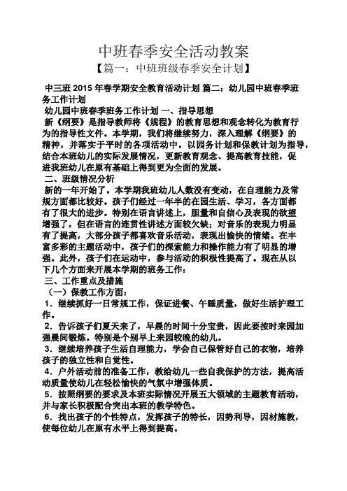 中班春季安全活动教案