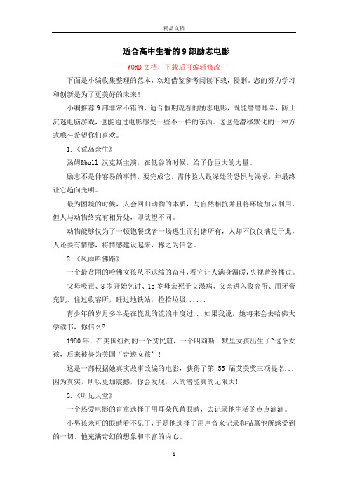 适合高中生看的9部励志电影