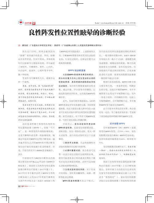 良性阵发性位置性眩晕的诊断经验