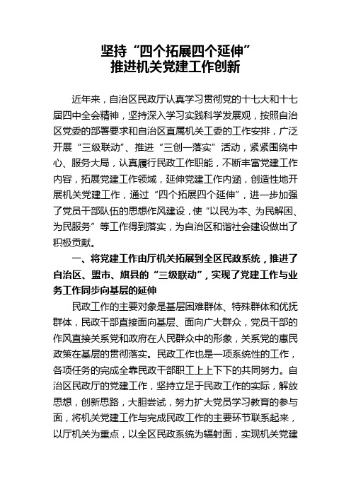 坚持“四个拓展四个延伸”推进机关党建工作创新
