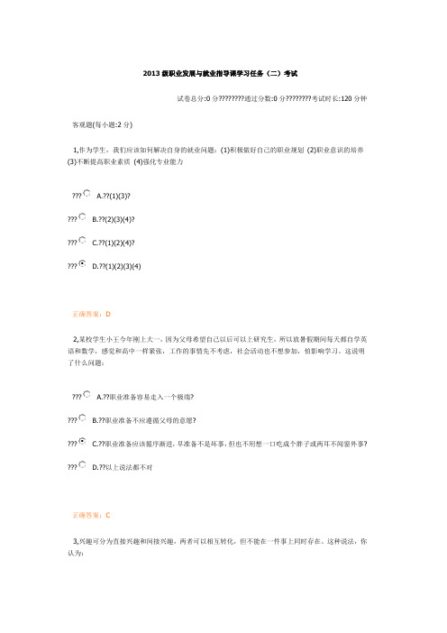 锦程网考试答案