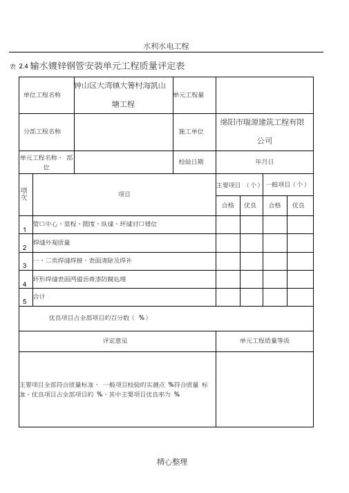 镀锌钢管质量评定表格模板