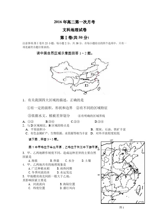 高二地理文科试卷
