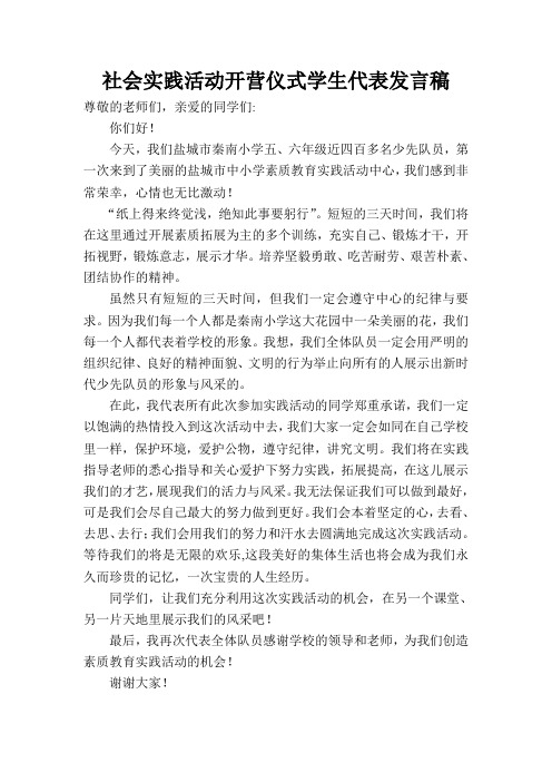 开营学生发言