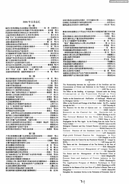 2006年目录总汇