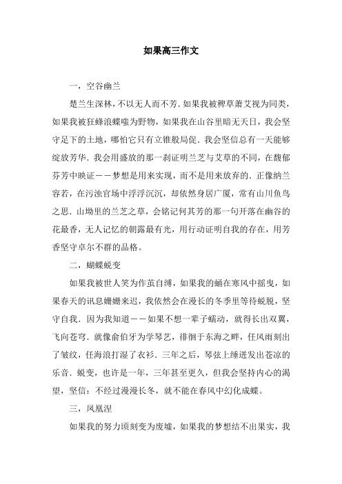 如果高三作文