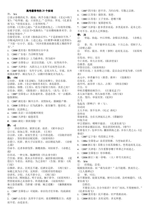 20个文言常考实词集锦