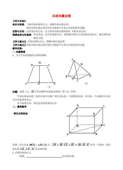 丹阳市高中数学第三章空间向量与立体几何3.1.2共面向量定理学案苏教版选修