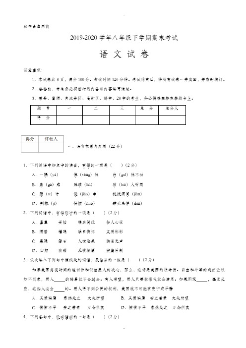 自贡市八年级语文第二学期期末考试试卷