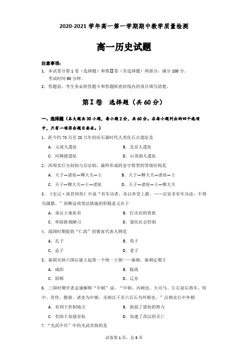 【部编版】《中外历史纲要》高一历史期中考试题 