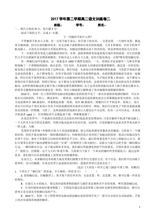 2017学年第二学期高二语文期末考试模拟试卷二含答案