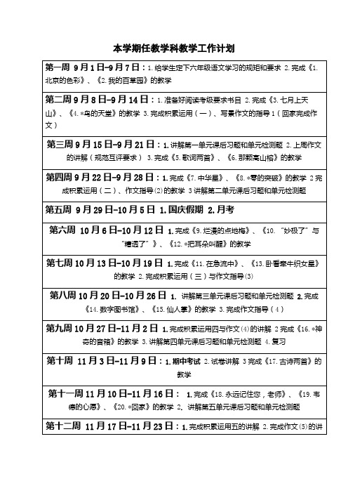 西师版六年级语文教学进度表