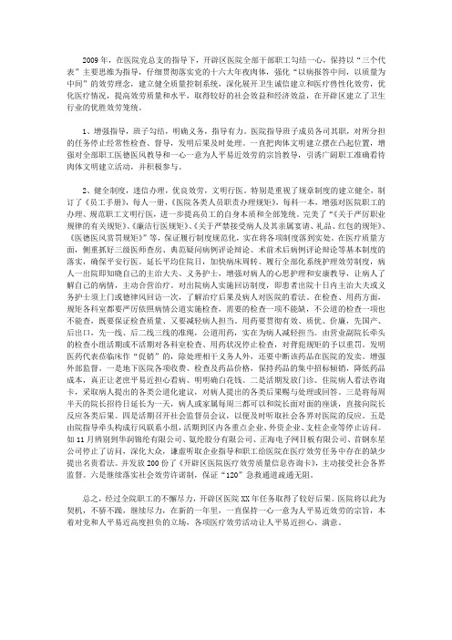 2009年医院工作总结范文