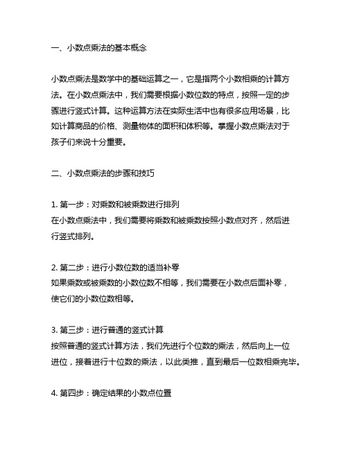 六年级小数点乘法竖式计算题大全
