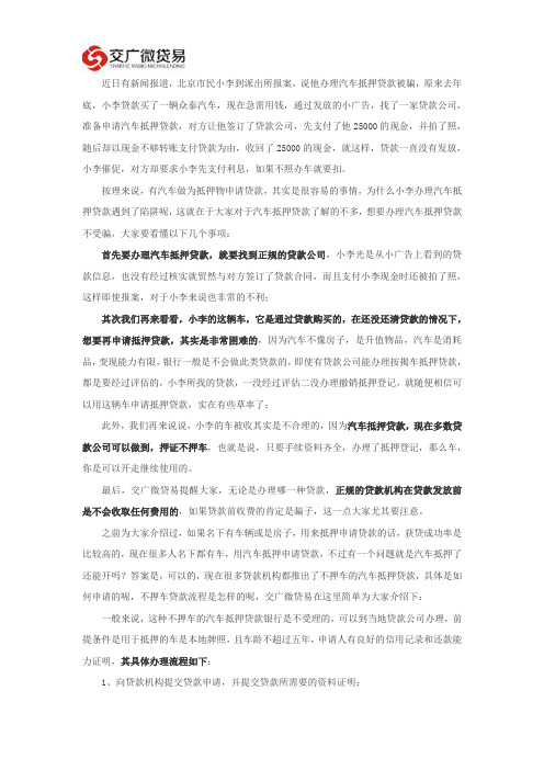 看懂这些,汽车抵押贷款才不会受骗!