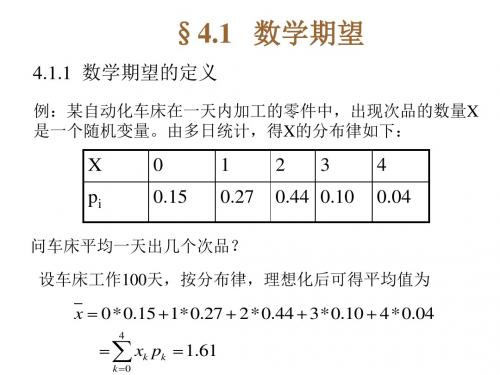 大学概率统计教程第四章