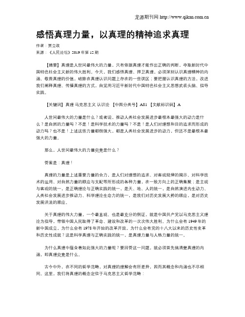 感悟真理力量,以真理的精神追求真理
