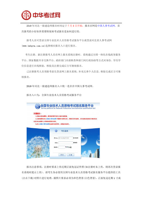 中国人事考试网2019年河北一级建造师报名入口