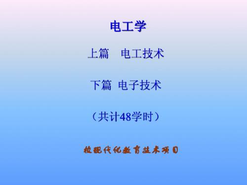 电工学讲义1
