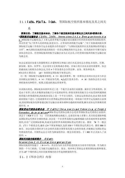 空运培训资料