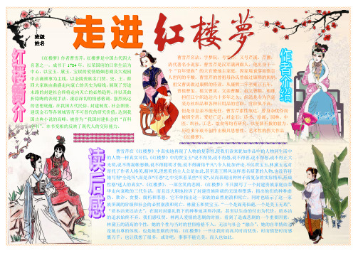 走进红楼梦820A4读书卡电子小报成品,好书推荐手抄报模板,书香满园快乐读书简报,小学生语文读后感板报