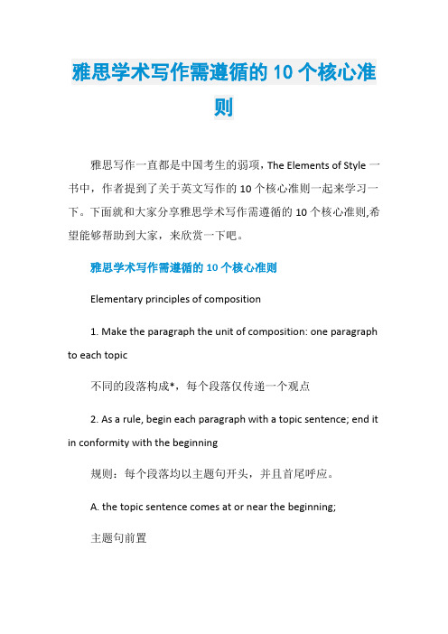 雅思学术写作需遵循的10个核心准则
