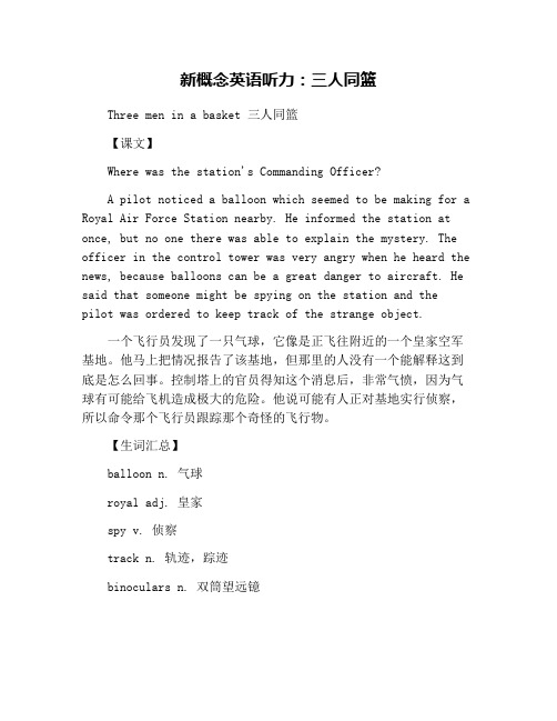 新概念英语听力：三人同篮