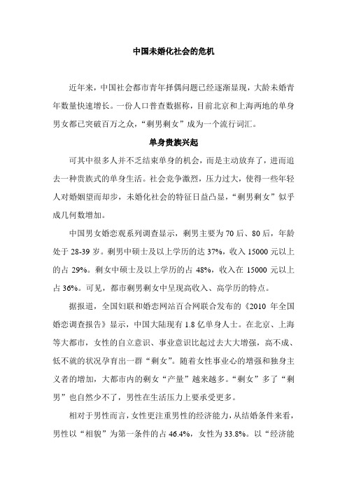 中国未婚化社会的危机
