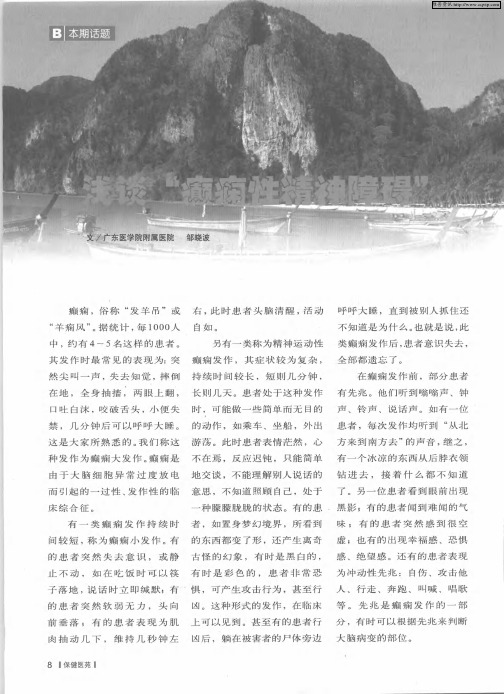 浅谈“癫痫性精神障碍”