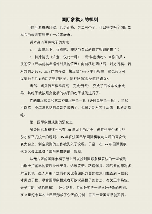 国际象棋兵的规则