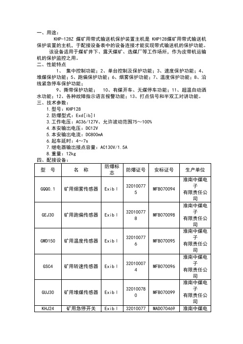 KHP128-Z煤矿用带式输送机综合保护装置主机(普通型)