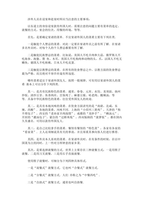 涉外礼仪之食的礼仪