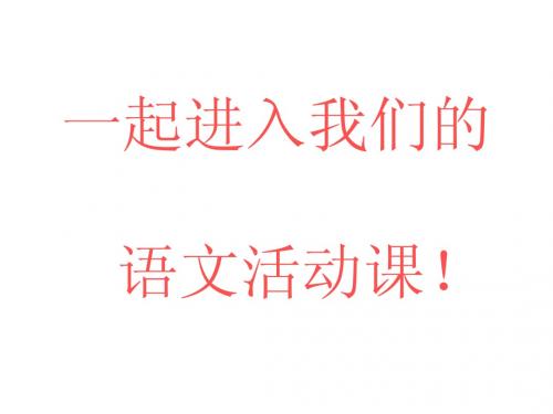 梳理探究之成语专题