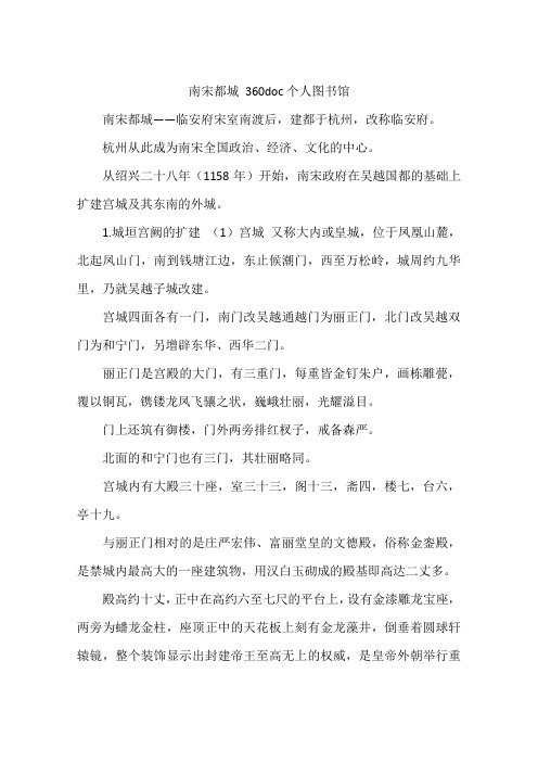 南宋都城 360doc个人图书馆