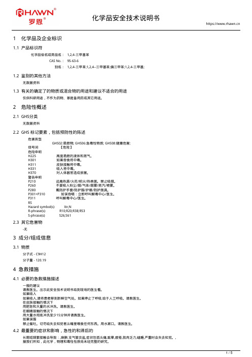 1,2,4-三甲基苯95-63-6