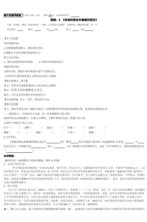 琼中思源学教案 七年级 学科：语文 准印460