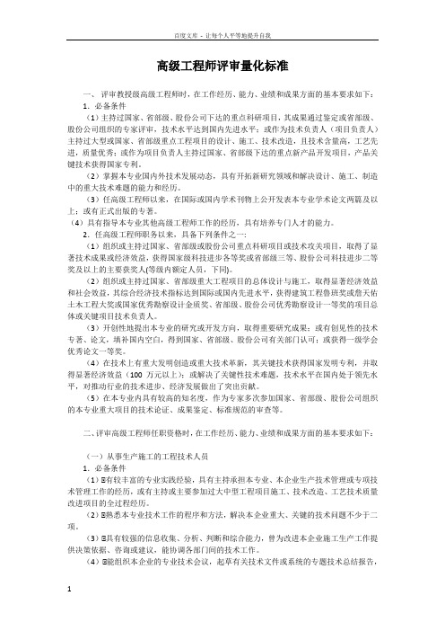 高级工程师评审量化标准