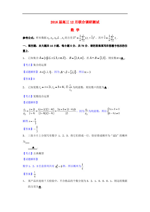 江苏省江阴市青阳中学高三数学12月联合调研测试试卷(