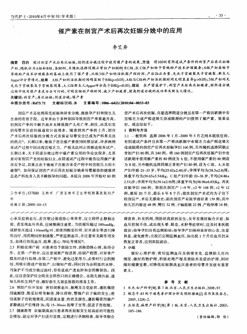 催产素在剖宫产术后再次妊娠分娩中的应用