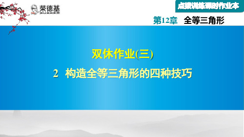 构造全等三角形的四种技巧