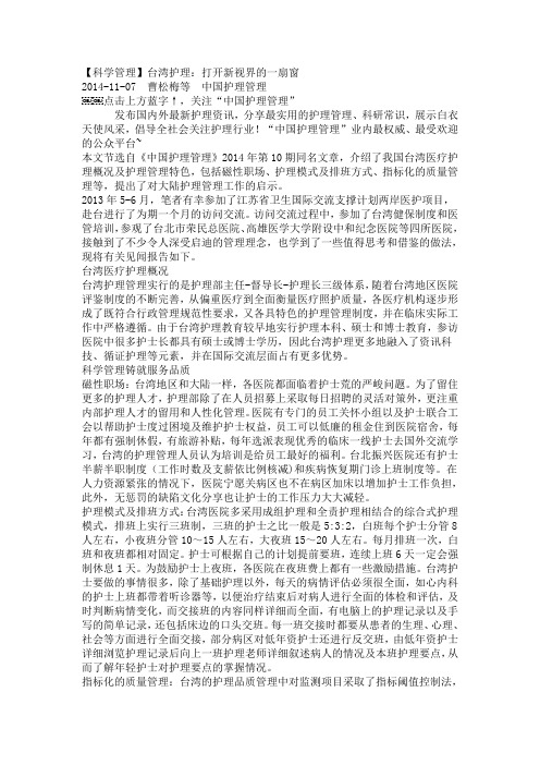 台湾护理：打开新视界的一扇窗