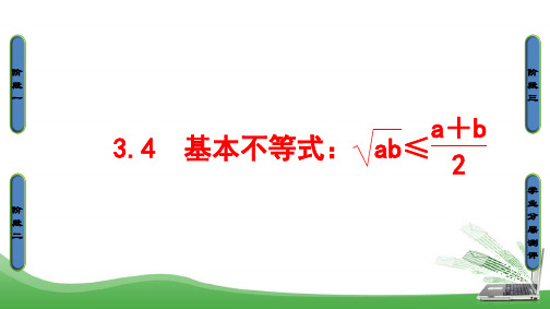 高一上数学课件第2节 基本不等式