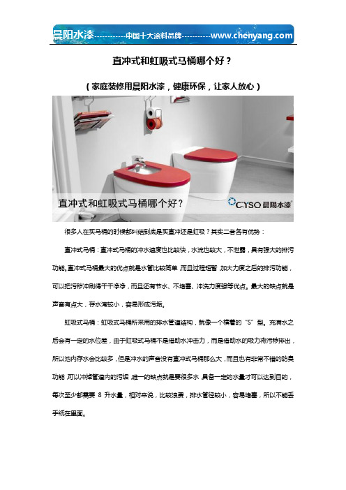 直冲式和虹吸式马桶哪个好？