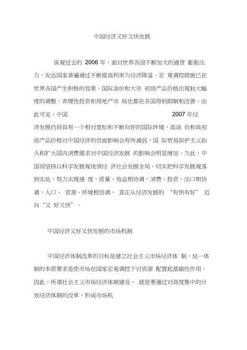 中国经济又好又快发展