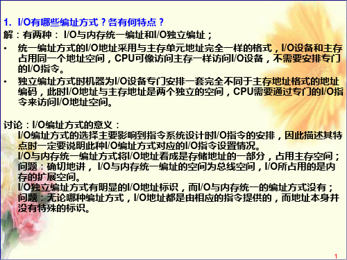 计算机组成原理课后答案(高教版)PPT课件