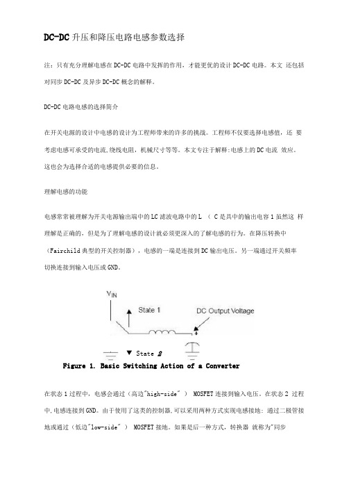 DC-DC升压和降压电路电感参数选择详解